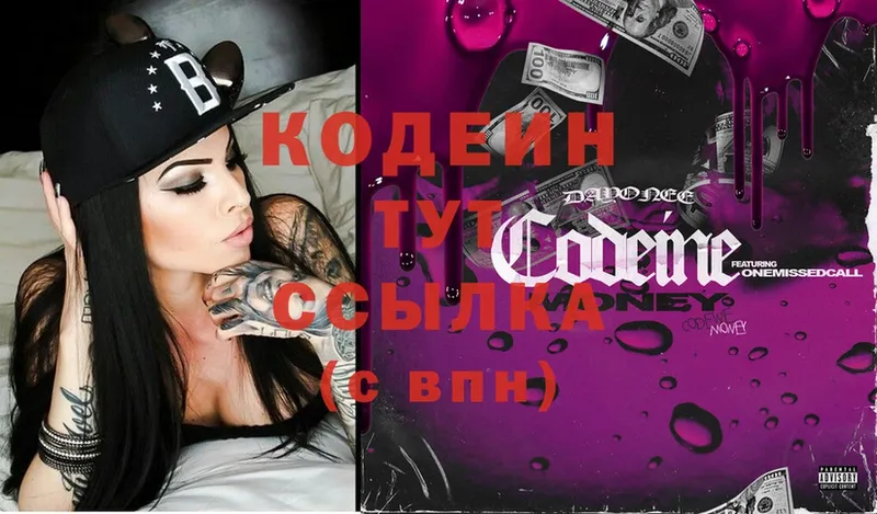 Codein Purple Drank  купить закладку  Гвардейск 