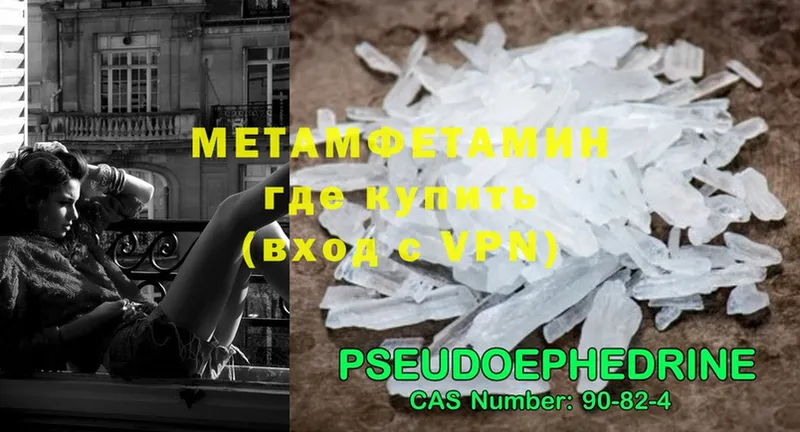 МЕТАМФЕТАМИН Methamphetamine  Гвардейск 